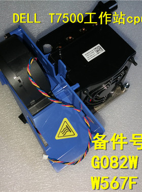 全新原装DELL T7500 T5500第二个CPU扩展散热器风扇G082W Y730D