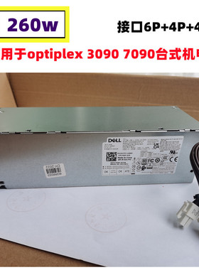 DELL Optiplex 3090 7090台式机电源6+4+4针 260W L260EBM-01