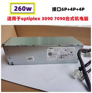 7090台式 机电源6 L260EBM Optiplex 260W 3090 4针 DELL