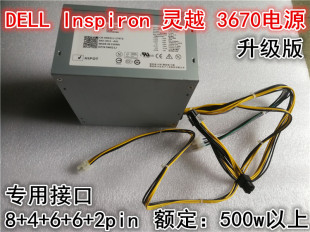 365W 全新Dell戴尔3670 显卡290W 大功率 460W升级525w 3671电源