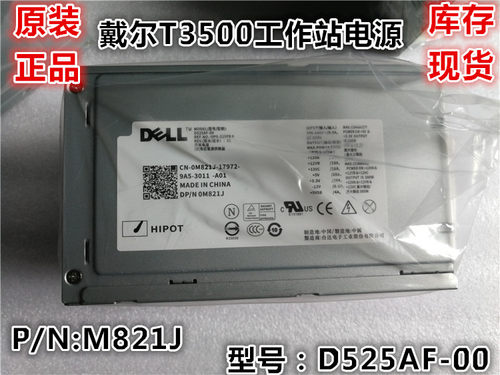原装全新工作站电源Dell戴尔525w