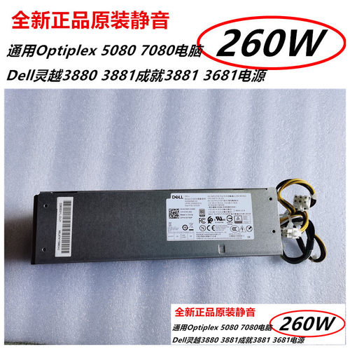 全新主机电源原装戴尔dell成就