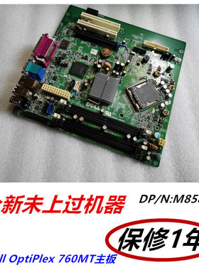 全新原装戴尔主机主板大板DELL M858N G214D 760MT主板