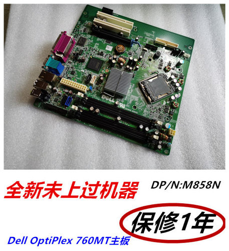 全新台式机主板主机戴尔760MT