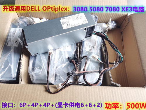 全新戴尔电源Dell500w30805080