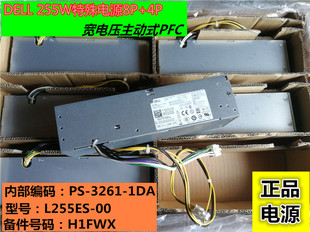 全新戴尔3020 7020 9020SFF T1700电源L255ES-00 H1FWX H255AS-0