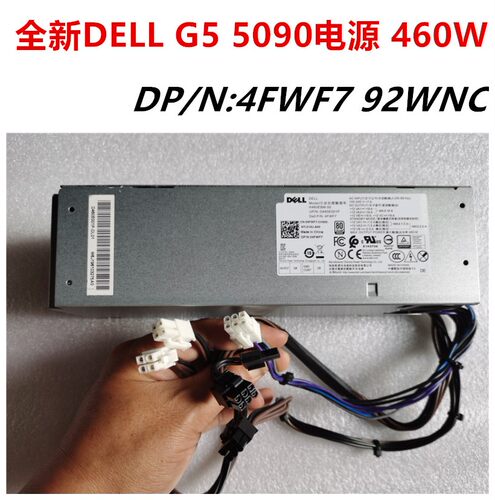 全新台式机电源戴尔460w测试推荐