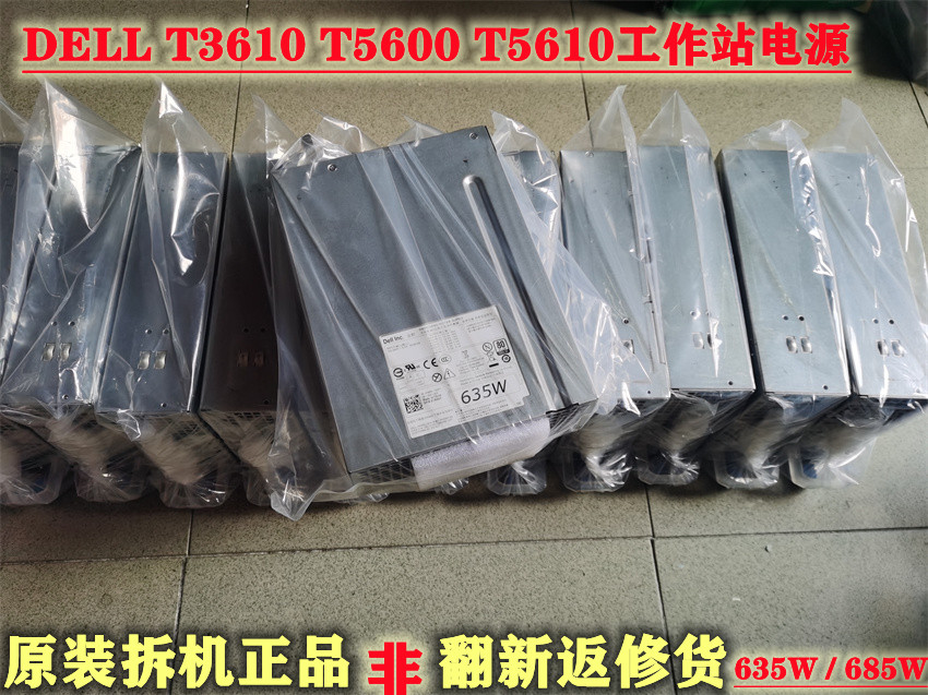 戴尔工作站电源T3610T5610