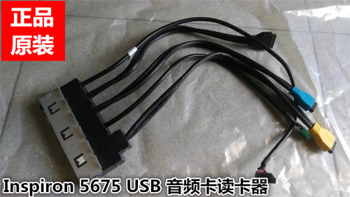 原装全新音频线Dell前置5675