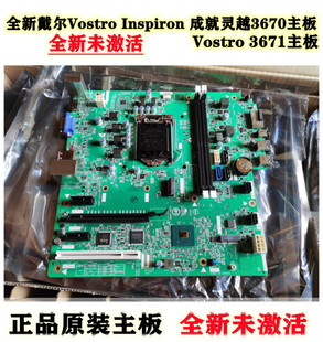 成就灵越3670主板FPP7F Inspiron HVPDY Vostro 全新戴尔DELL