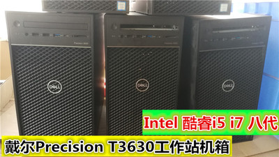 图形工作站机箱戴尔T3630