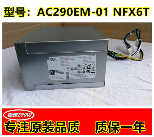 原装全新主机电源Dell/戴尔290w