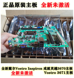 HVPDY DELL 3670全新戴尔主板FPP7F 成就3671 V8F20 Vostro