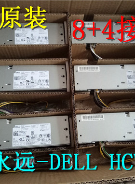 整箱全新原装Dell Optiplex 7020 9020电源 DELL T1700电源 HCWV2