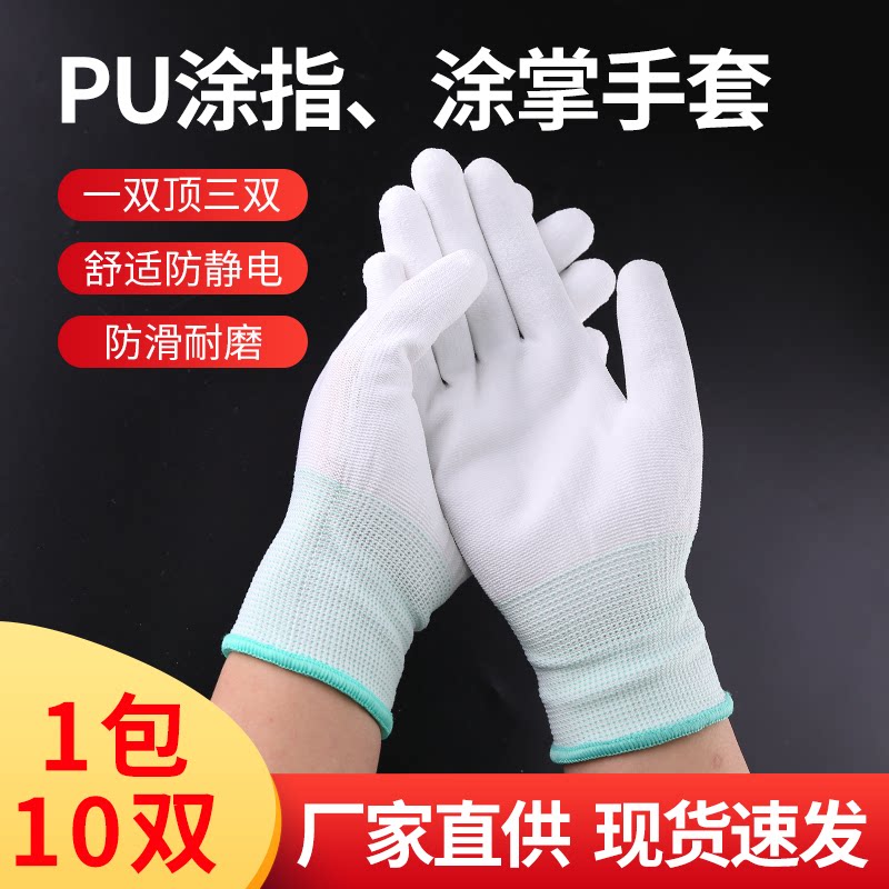 尼龙pu手套涂掌涂指超薄防静电无尘透气工厂作业工作耐磨涂胶手套