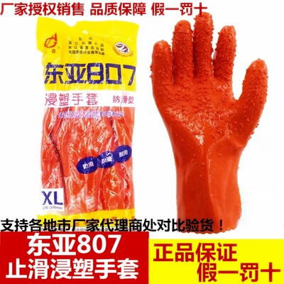 东亚807加厚防滑耐酸碱手套