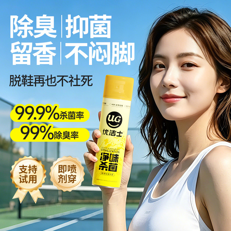 99.9%杀真菌，48小时净味留香