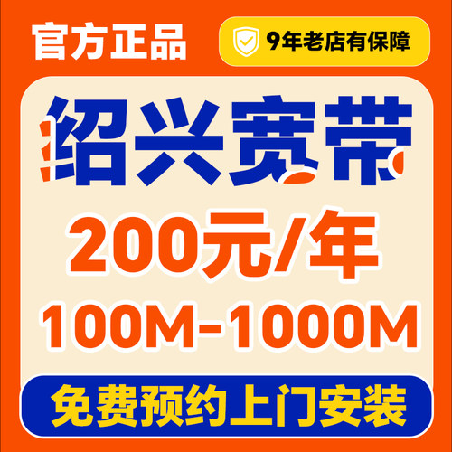 浙江绍兴宽带办理上门安装家用家庭租户wifi光纤千兆融合套餐单宽