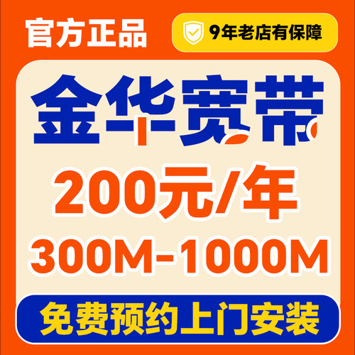 浙江金华宽带办理上门安装家庭家用租房wifi光纤千兆融合套餐单宽
