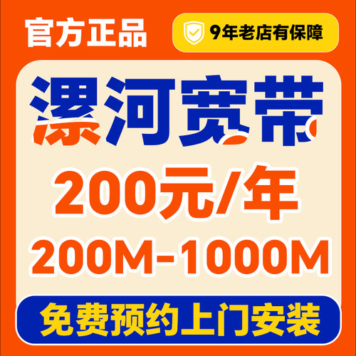 河南漯河宽带办理上门安装家用家庭租房wifi光纤千兆融合套餐单宽