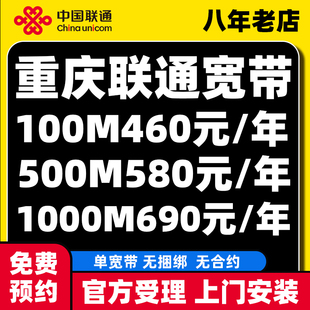 重庆联通宽带办理全国上门安装宽带套餐千兆wifi新装家用无线宽带