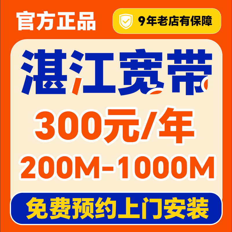 广东湛江宽带办理上门安装家用家庭租房wifi光纤千兆融合套餐单宽