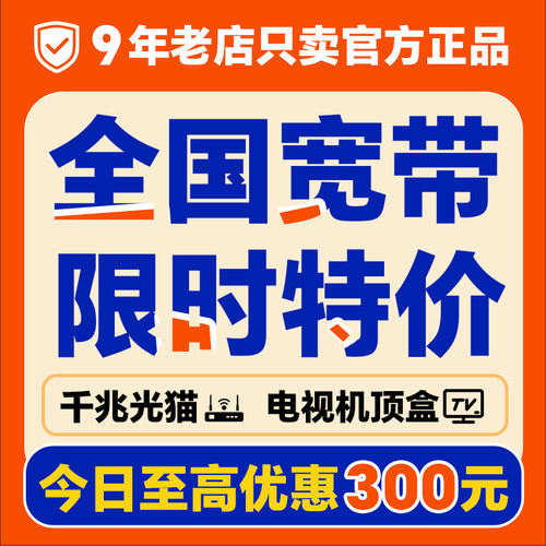 全国宽带办理上门安装家用家庭新安装wifi光纤千兆融合套餐单宽带