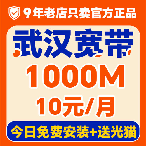 湖北武汉宽带办理上门安装家用家庭租房wifi光纤千兆融合套餐单宽