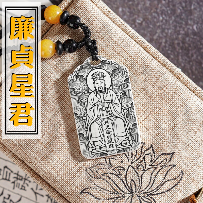 丹元廉贞星君吊坠玉衡星生肖龙猴保护神足银项链挂坠平安挂件吊牌
