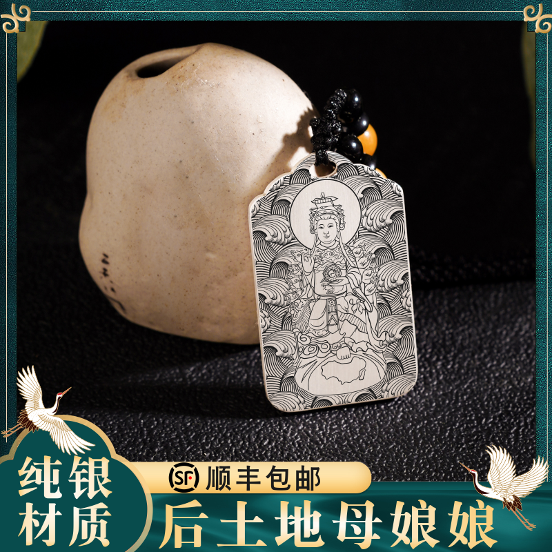 地母娘娘吊坠大地之母虚空地姥地母后土元君神像项链足纯银挂件牌