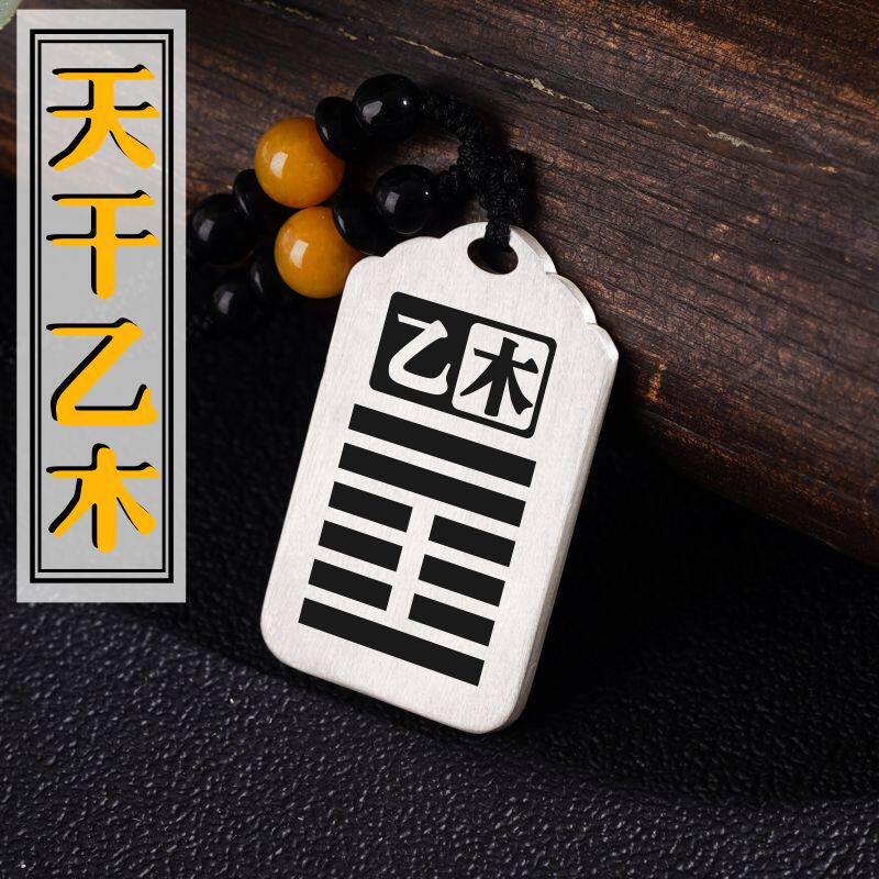 天干乙木银吊坠项链挂件坠牌定制