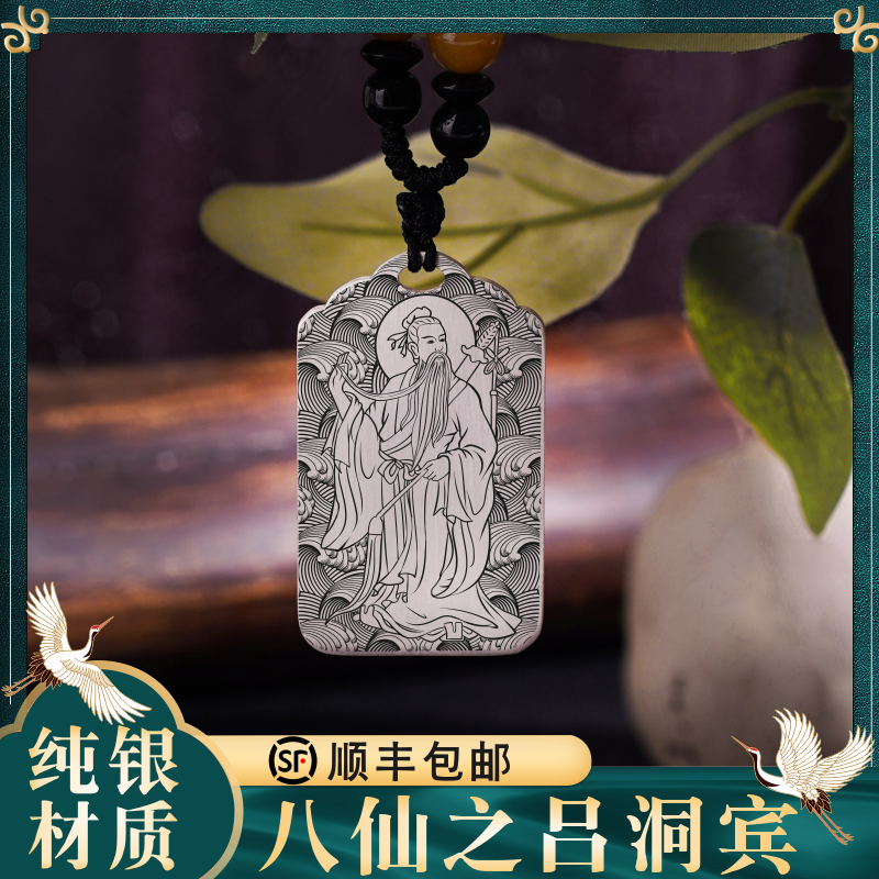 吕洞宾足银神像挂坠吊坠项链挂件