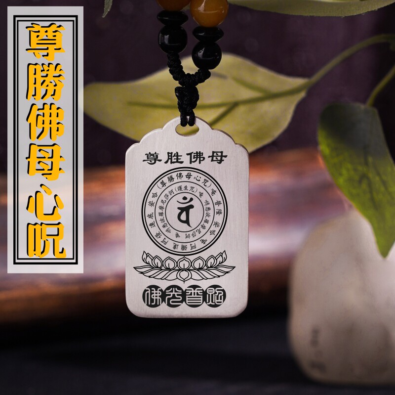 足银尊胜佛母轮心咒吊坠挂件坠饰