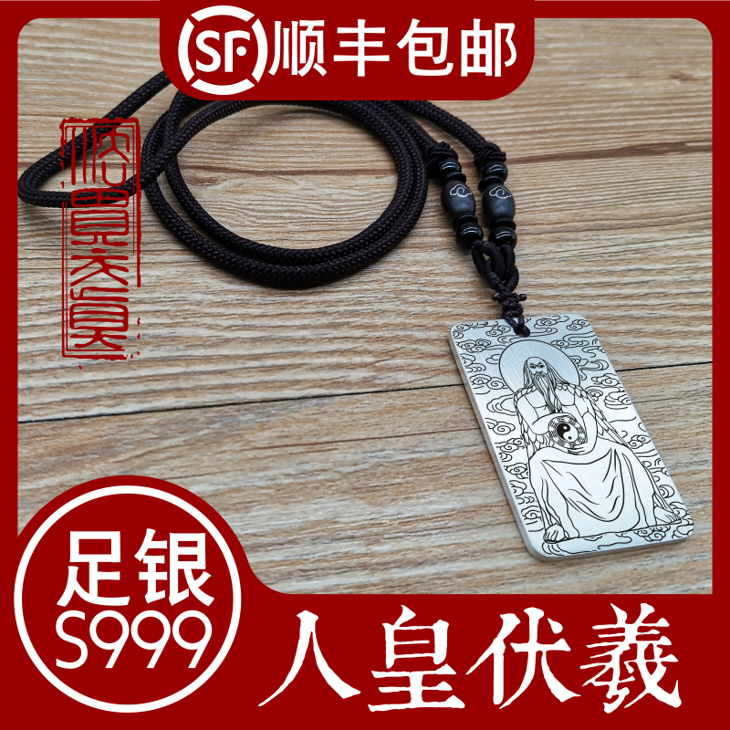 神像供奉人皇伏羲男女款吊坠s999白银纯银吊坠挂件项链挂坠饰吊牌