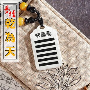 乾为天吊坠缺金补金本命年卦象无事牌能量牌八卦足银吊牌平安挂件