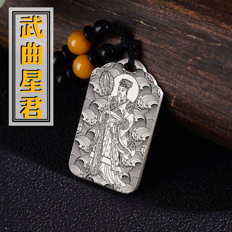 北极武曲星君吊坠男女款属相蛇羊保护神项链挂坠平安守护挂件吊牌