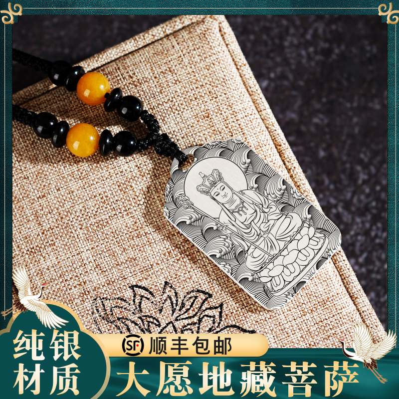 南无大愿地藏王菩萨吊坠挂件佛牌