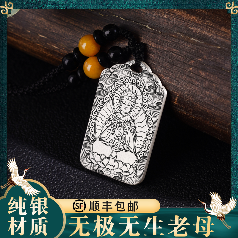 无生老母吊坠银挂件坠项链定制