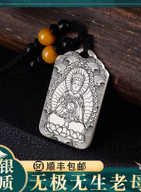 无生老母吊坠银挂件坠项链定制