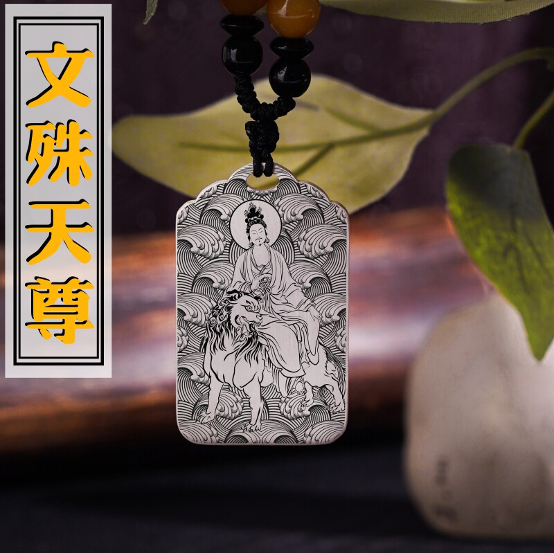 文殊广法天尊吊坠项链挂件坠吊牌