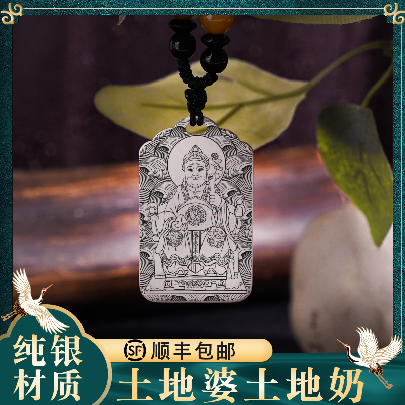 土地婆婆纯银吊坠平安挂件吊牌
