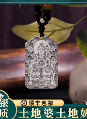 土地婆婆吊坠房地产销售员中介人员足纯银随身带绳挂件坠牌饰项链
