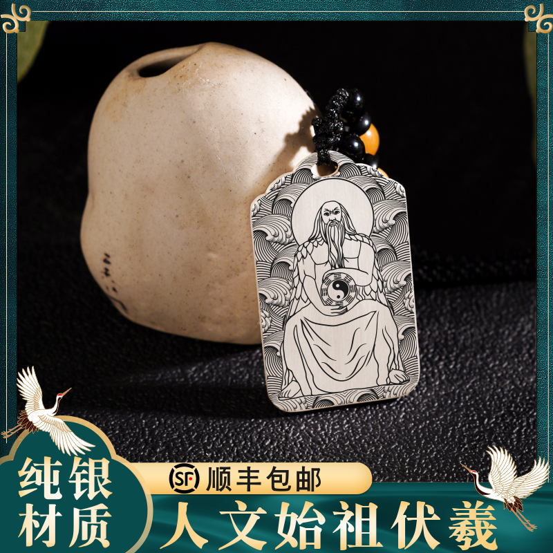 伏羲吊坠三皇神挂坠挂件吊牌定制