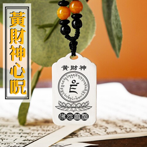 足银黄财神心咒吊坠项链挂件牌坠