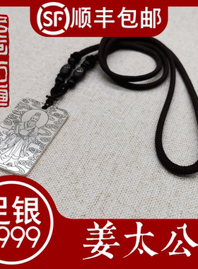 姜太公吊坠道家挂件坠项链定制牌