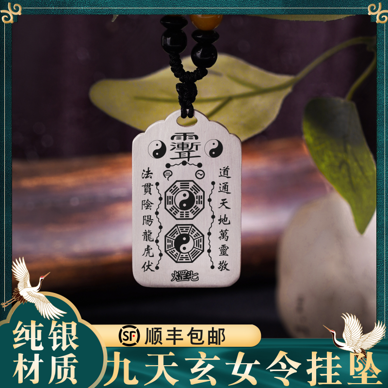 九天玄女令纯银吊坠挂件挂坠项链