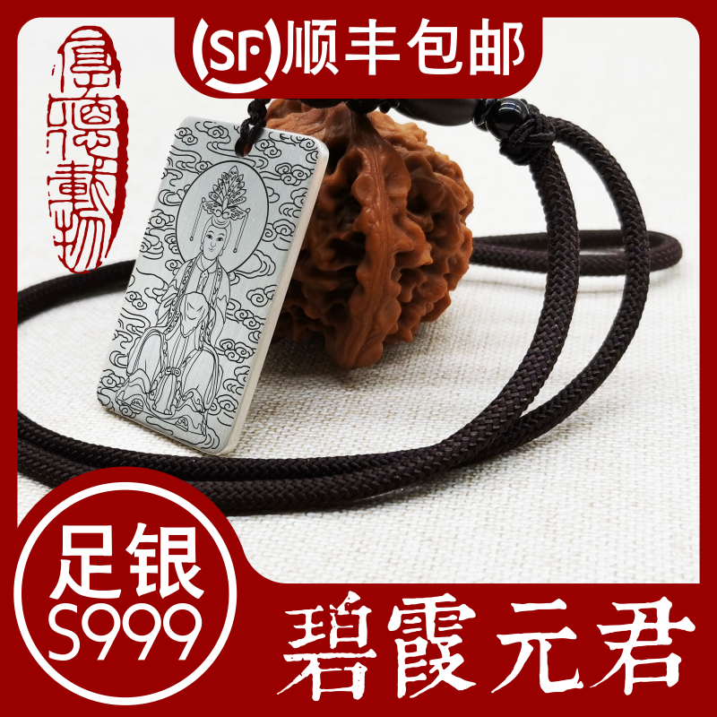 碧霞元君泰山奶奶黎山老母斗姆元君神像纯银吊坠项链护身饰品挂件