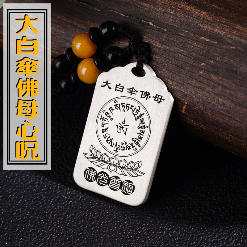 足银大白伞盖佛母心咒轮挂件吊坠