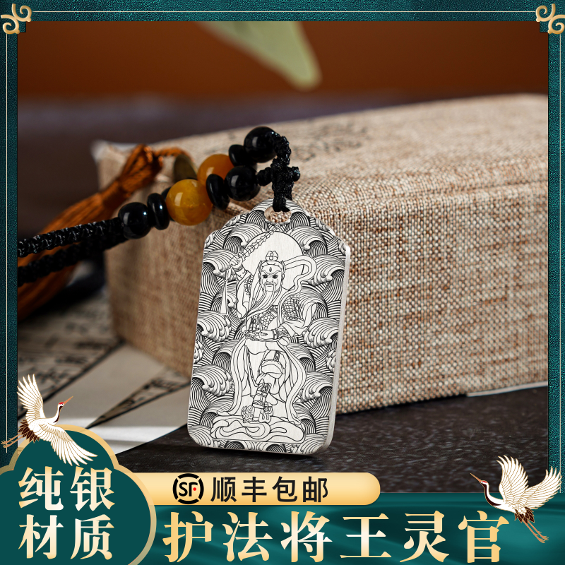 太乙雷声应化尊神像王灵官纯银男款女款吊坠挂件项链汽车吊挂件坠