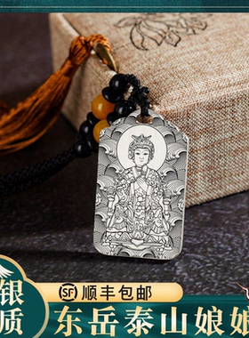 泰山娘娘吊坠纯银挂件坠项链定制